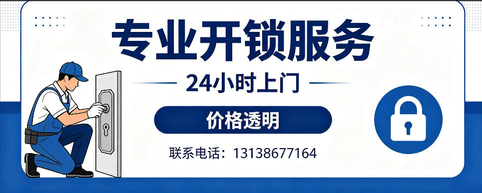 沙河 开防盗门｜家用入户门无损开锁、反锁开门、换锁芯维修公司
